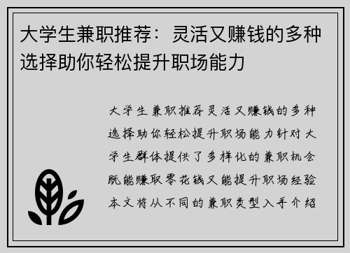大学生兼职推荐：灵活又赚钱的多种选择助你轻松提升职场能力
