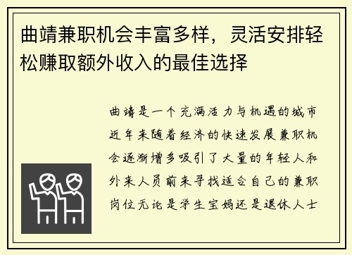曲靖兼职机会丰富多样，灵活安排轻松赚取额外收入的最佳选择