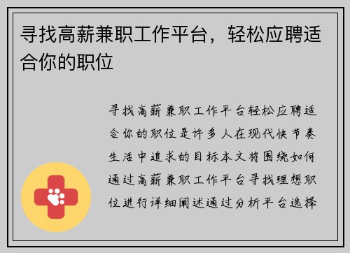 寻找高薪兼职工作平台，轻松应聘适合你的职位