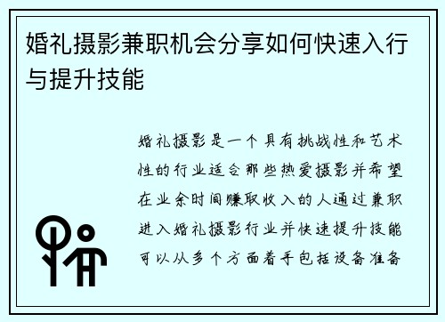 婚礼摄影兼职机会分享如何快速入行与提升技能