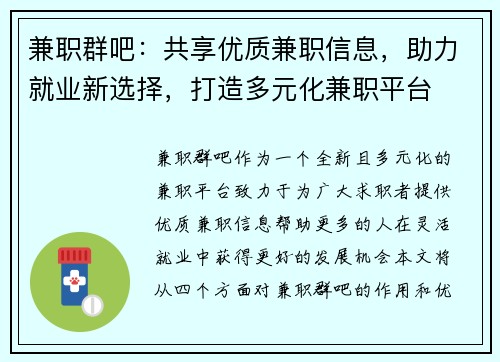 兼职群吧：共享优质兼职信息，助力就业新选择，打造多元化兼职平台