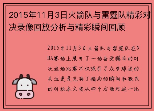 2015年11月3日火箭队与雷霆队精彩对决录像回放分析与精彩瞬间回顾