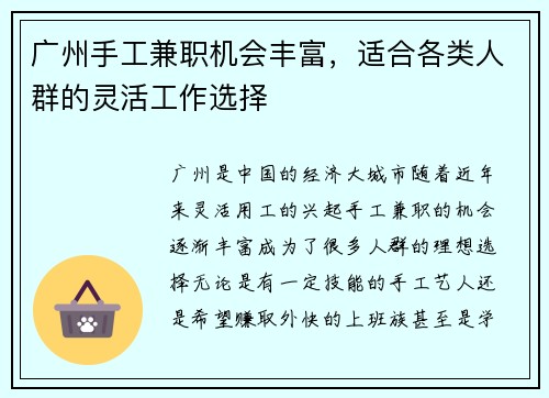 广州手工兼职机会丰富，适合各类人群的灵活工作选择
