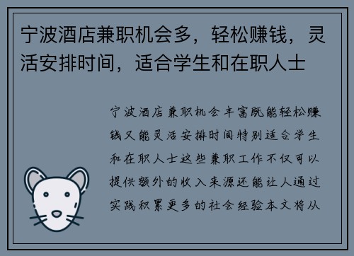 宁波酒店兼职机会多，轻松赚钱，灵活安排时间，适合学生和在职人士