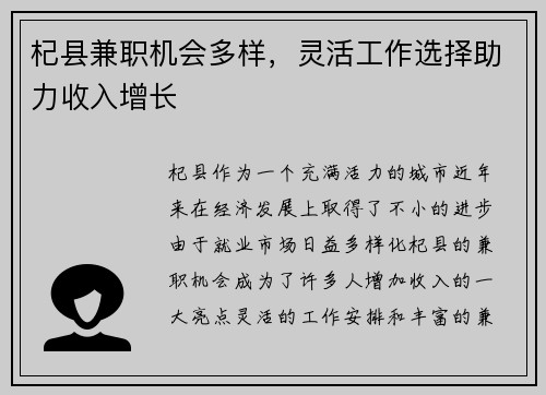 杞县兼职机会多样，灵活工作选择助力收入增长