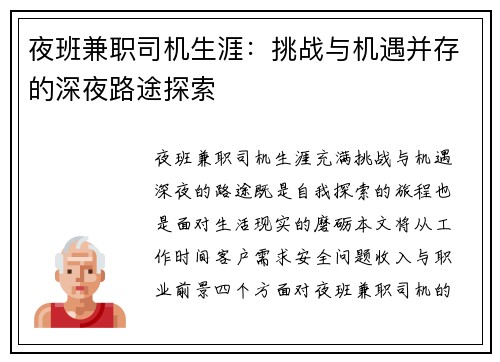 夜班兼职司机生涯：挑战与机遇并存的深夜路途探索