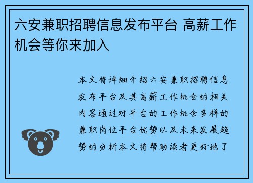六安兼职招聘信息发布平台 高薪工作机会等你来加入