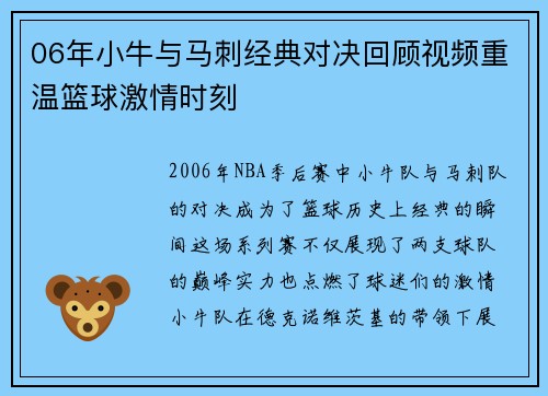 06年小牛与马刺经典对决回顾视频重温篮球激情时刻