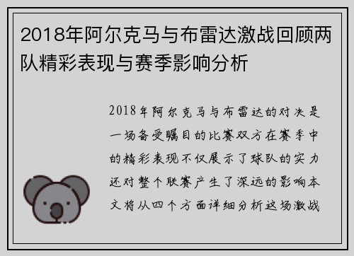 2018年阿尔克马与布雷达激战回顾两队精彩表现与赛季影响分析