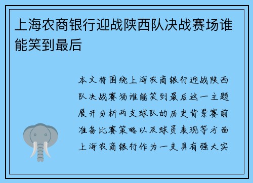 上海农商银行迎战陕西队决战赛场谁能笑到最后
