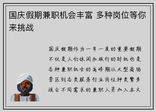 国庆假期兼职机会丰富 多种岗位等你来挑战