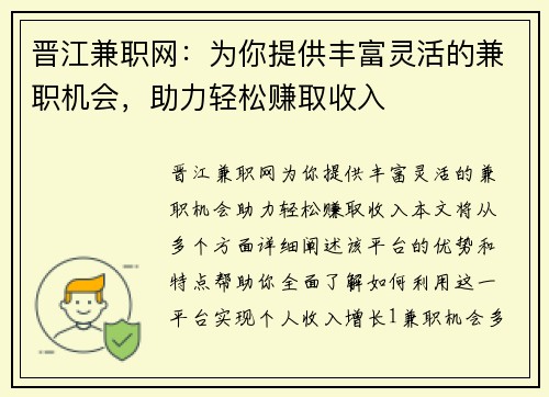 晋江兼职网：为你提供丰富灵活的兼职机会，助力轻松赚取收入