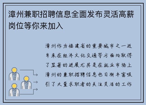 漳州兼职招聘信息全面发布灵活高薪岗位等你来加入