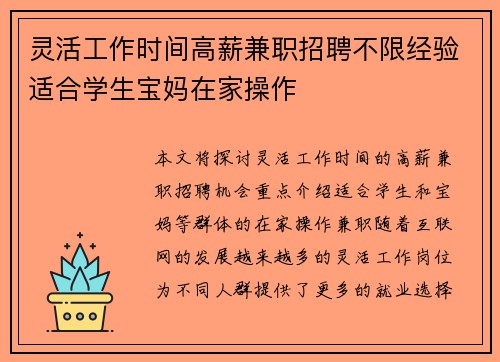 灵活工作时间高薪兼职招聘不限经验适合学生宝妈在家操作