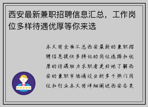 西安最新兼职招聘信息汇总，工作岗位多样待遇优厚等你来选