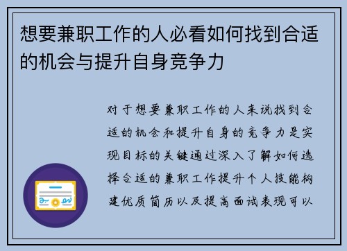 想要兼职工作的人必看如何找到合适的机会与提升自身竞争力