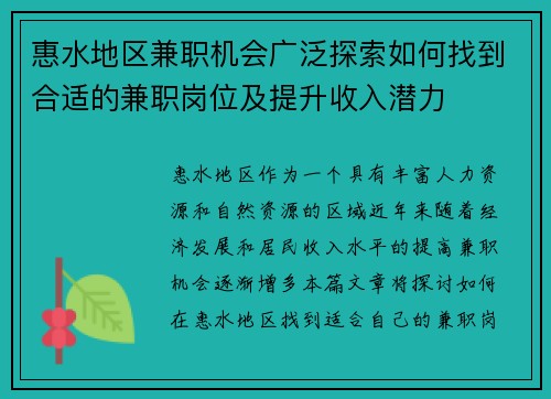 惠水地区兼职机会广泛探索如何找到合适的兼职岗位及提升收入潜力
