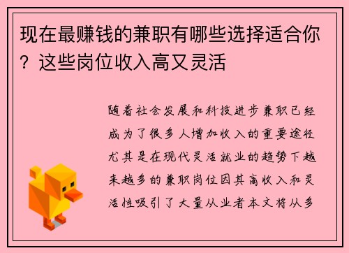 现在最赚钱的兼职有哪些选择适合你？这些岗位收入高又灵活