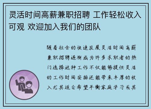 灵活时间高薪兼职招聘 工作轻松收入可观 欢迎加入我们的团队