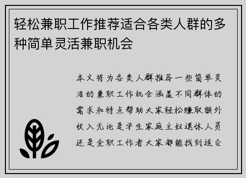 轻松兼职工作推荐适合各类人群的多种简单灵活兼职机会