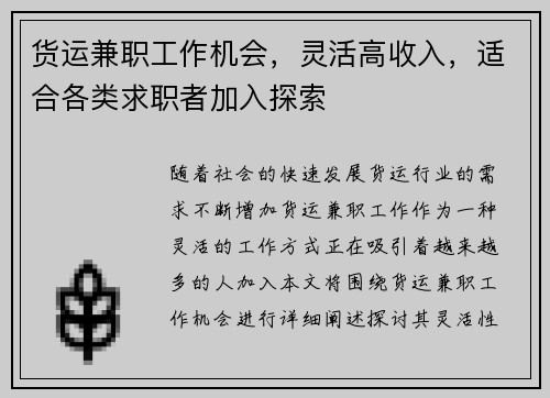 货运兼职工作机会，灵活高收入，适合各类求职者加入探索