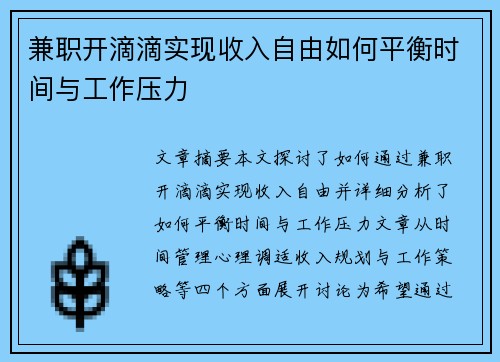 兼职开滴滴实现收入自由如何平衡时间与工作压力