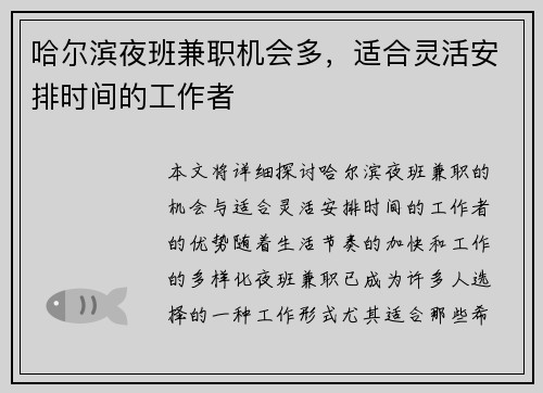 哈尔滨夜班兼职机会多，适合灵活安排时间的工作者