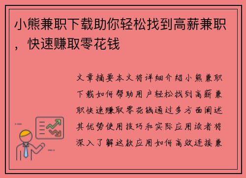 小熊兼职下载助你轻松找到高薪兼职，快速赚取零花钱