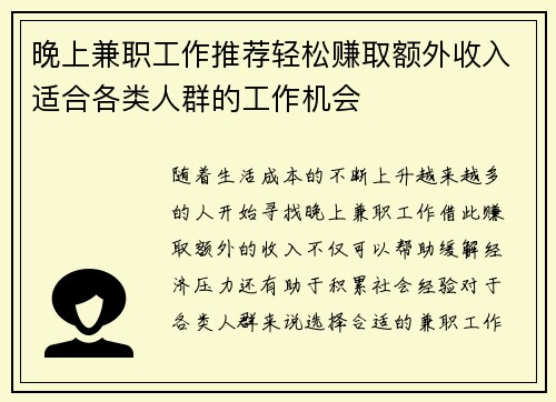 晚上兼职工作推荐轻松赚取额外收入适合各类人群的工作机会