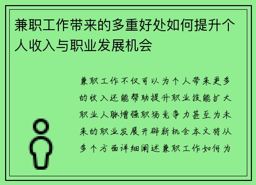 兼职工作带来的多重好处如何提升个人收入与职业发展机会