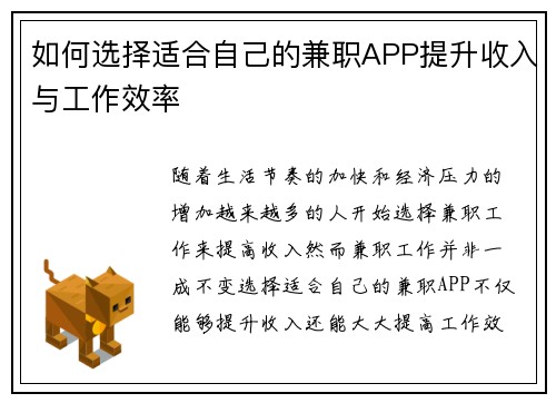 如何选择适合自己的兼职APP提升收入与工作效率