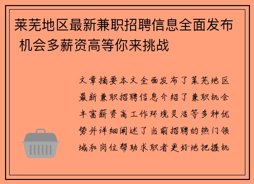 莱芜地区最新兼职招聘信息全面发布 机会多薪资高等你来挑战
