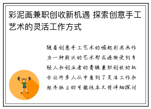 彩泥画兼职创收新机遇 探索创意手工艺术的灵活工作方式