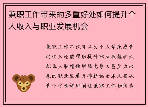 兼职工作带来的多重好处如何提升个人收入与职业发展机会