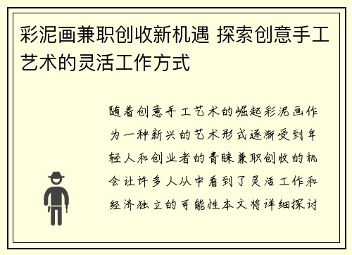 彩泥画兼职创收新机遇 探索创意手工艺术的灵活工作方式