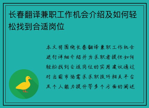 长春翻译兼职工作机会介绍及如何轻松找到合适岗位