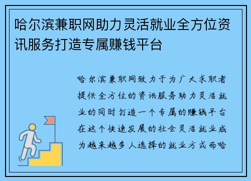哈尔滨兼职网助力灵活就业全方位资讯服务打造专属赚钱平台