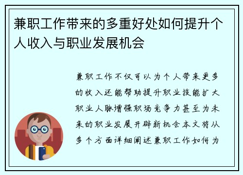 兼职工作带来的多重好处如何提升个人收入与职业发展机会