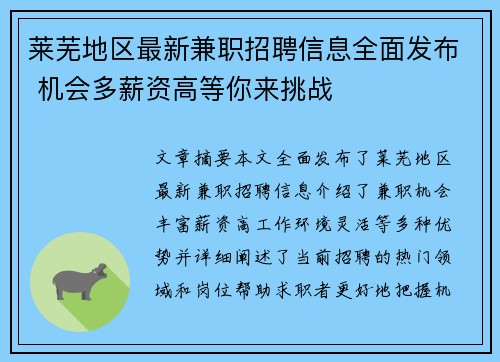 莱芜地区最新兼职招聘信息全面发布 机会多薪资高等你来挑战