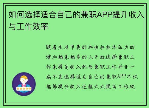 如何选择适合自己的兼职APP提升收入与工作效率