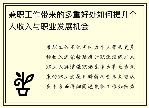 兼职工作带来的多重好处如何提升个人收入与职业发展机会
