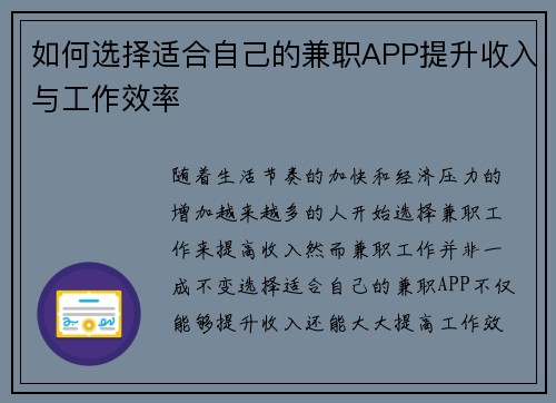 如何选择适合自己的兼职APP提升收入与工作效率