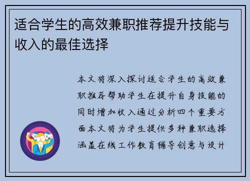 适合学生的高效兼职推荐提升技能与收入的最佳选择