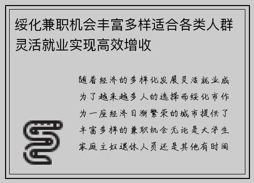 绥化兼职机会丰富多样适合各类人群灵活就业实现高效增收