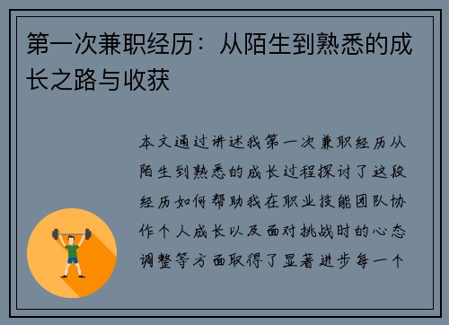 第一次兼职经历：从陌生到熟悉的成长之路与收获