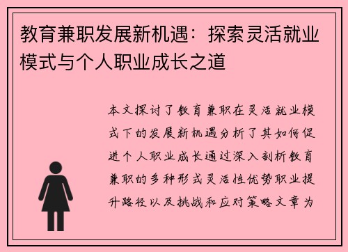教育兼职发展新机遇：探索灵活就业模式与个人职业成长之道