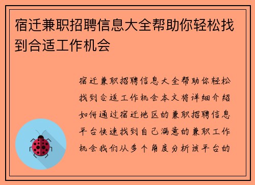 宿迁兼职招聘信息大全帮助你轻松找到合适工作机会