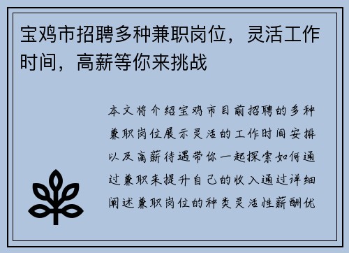 宝鸡市招聘多种兼职岗位，灵活工作时间，高薪等你来挑战