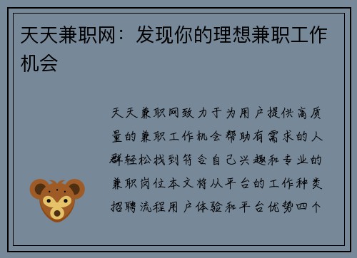 天天兼职网：发现你的理想兼职工作机会