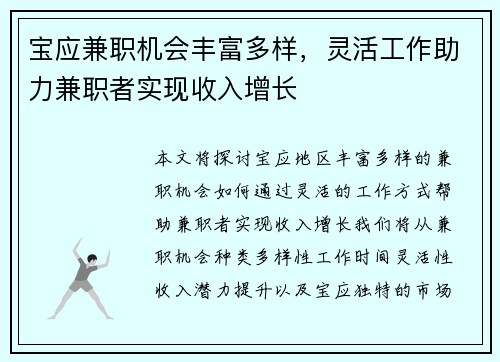 宝应兼职机会丰富多样，灵活工作助力兼职者实现收入增长